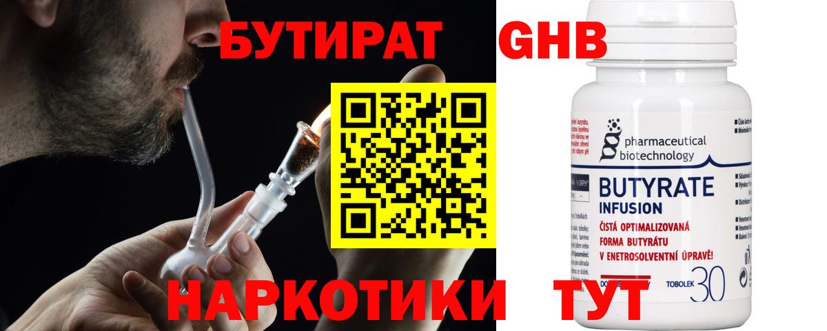 Апрелевка  БУТИРАТ 99%  Вход с VPN 