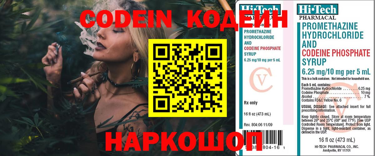 Codein напиток Lean (лин)  Вход с VPN  Апрелевка 