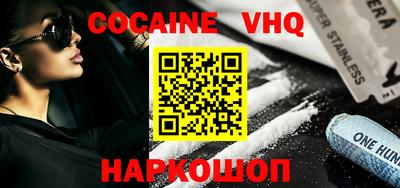 кокаин VHQ Апрелевка