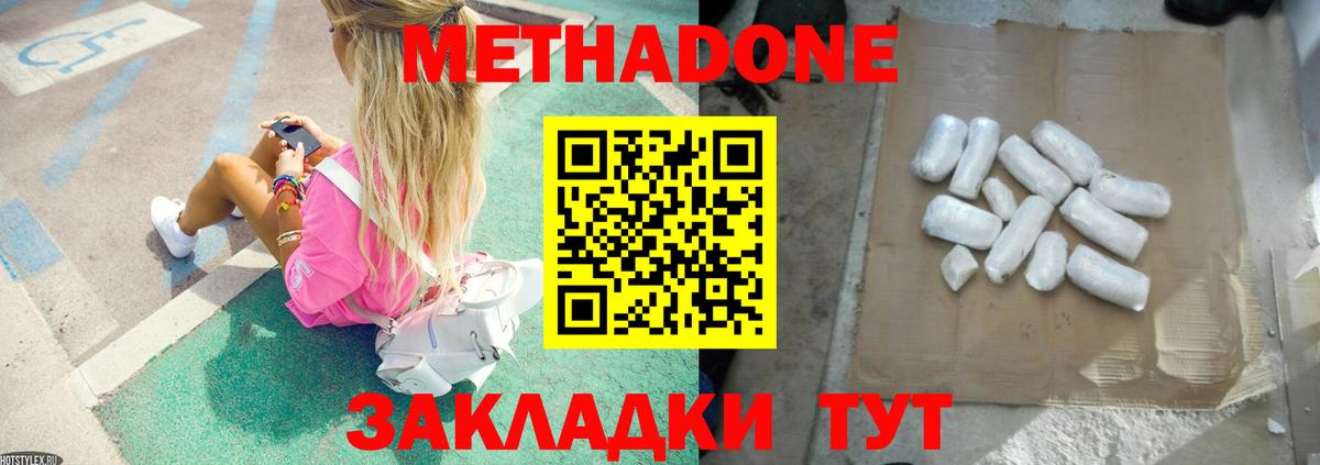 Метадон мёд Апрелевка